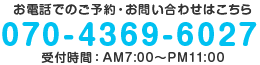 お電話でのご予約・お問い合せもお気軽に